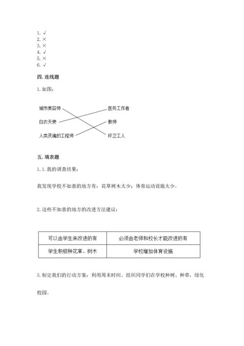 部编版三年级上册道德与法治期中测试卷精品（完整版）.docx