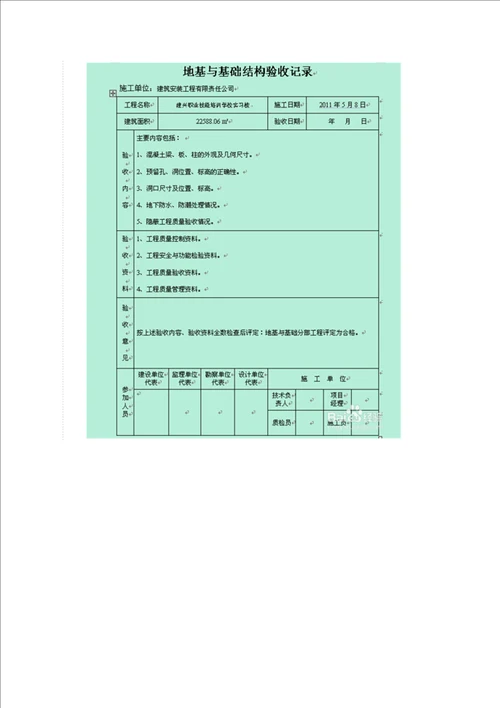 综合施工资料怎样做