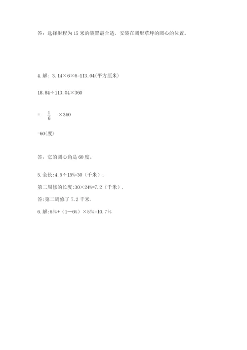 人教版六年级上册数学期末测试卷及答案（典优）.docx
