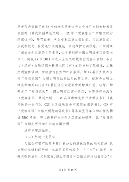 市妇联开展恒爱行动活动情况汇报 (4).docx
