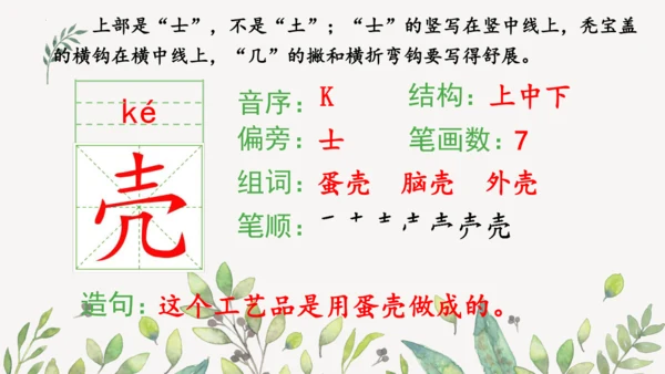 识字3 贝的故事（第一课时）课件
