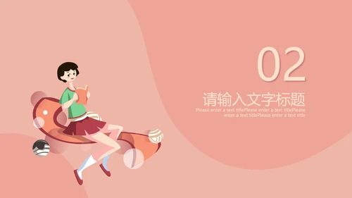 粉红色插画风暑期兴趣班PPT模板