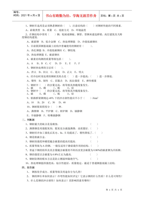 建筑材料习题大全.docx