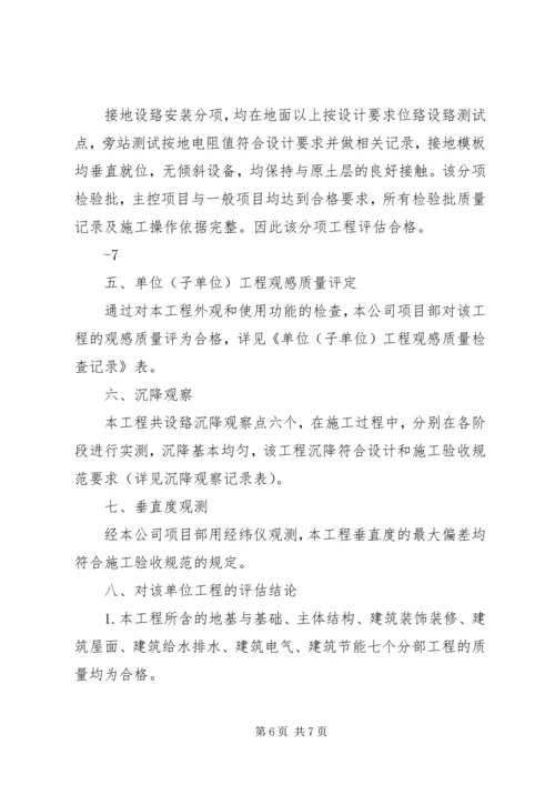 商丘香江明珠工程竣工质量评估报告 (3).docx