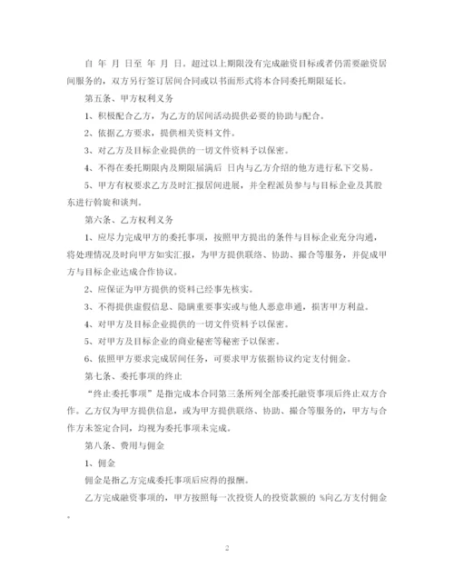 2023年金融居间服务合同范本.docx