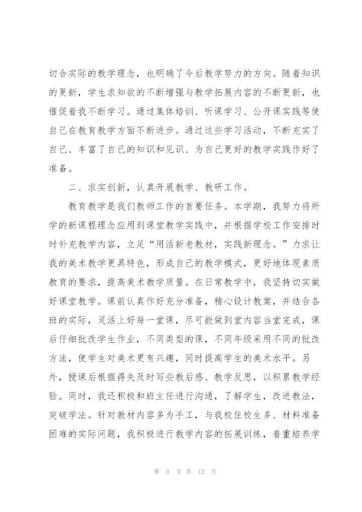 年度小学美术老师心得.docx