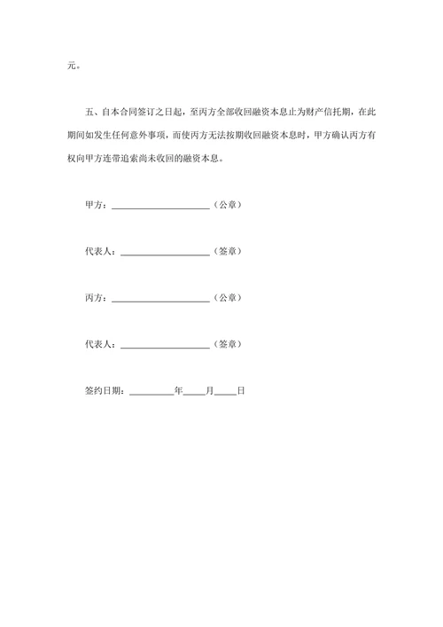 财产信托合同示范文本