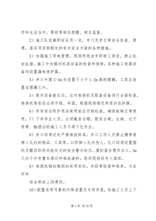 人工挖孔桩旁站专项方案精编.docx