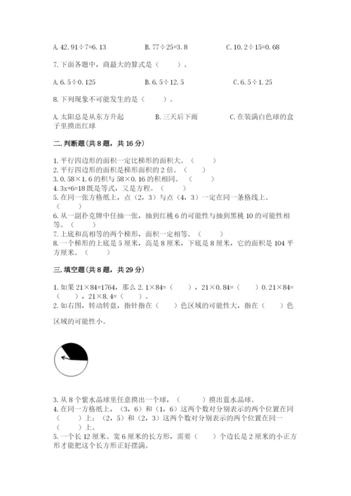 小学五年级上册数学期末测试卷及参考答案1套.docx