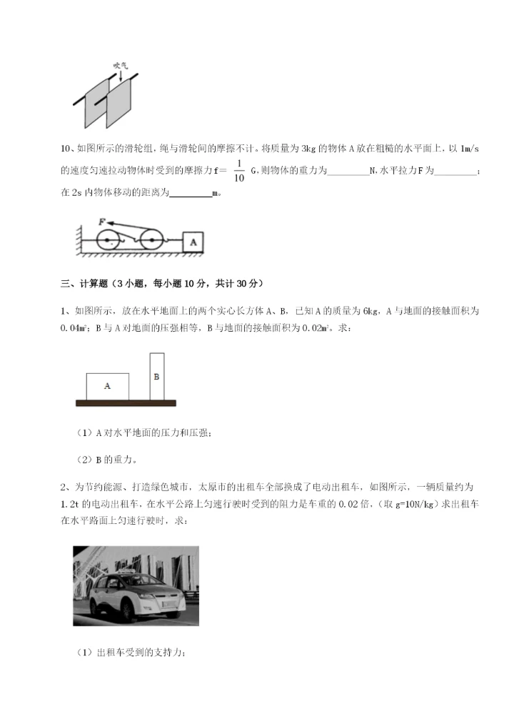 小卷练透重庆市实验中学物理八年级下册期末考试综合测评试题（解析版）.docx