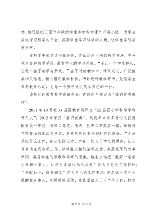 优秀妇女代表事迹材料 (4).docx