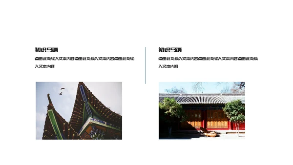 古镇旅游小镇通用PPT模板