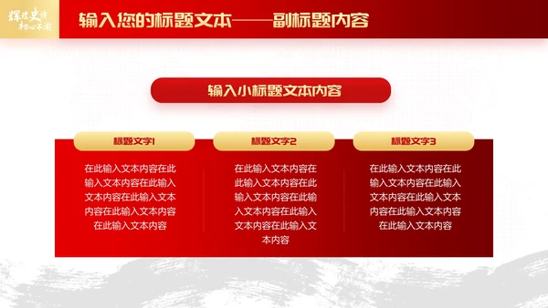 红色党政风辉煌史诗初心不渝主题PPT模板