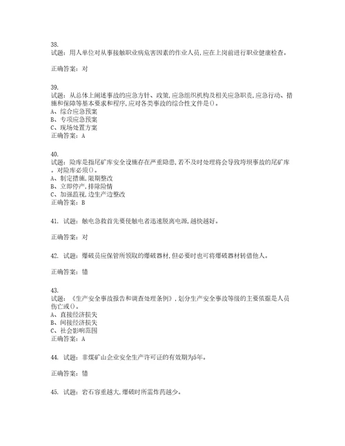 金属非金属矿山露天矿山主要负责人安全生产考试试题第998期含答案