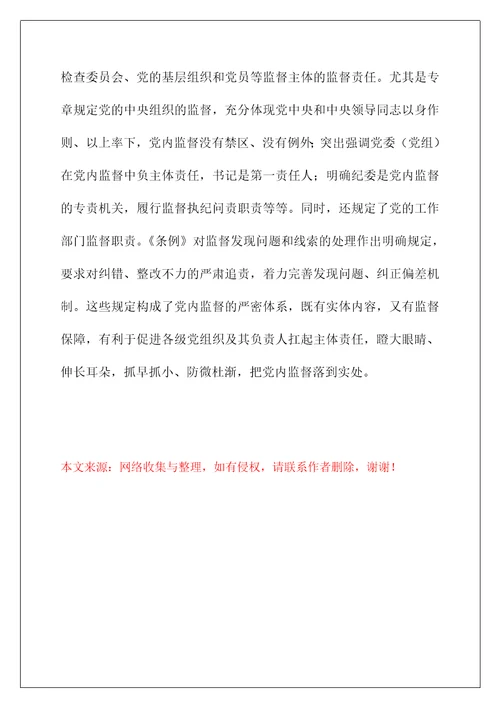 党课讲稿：加强党内监督推动全面从严治党