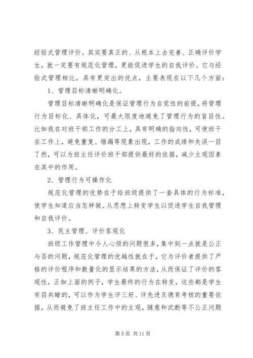 继续解放思想大讨论心得体会4 (3).docx