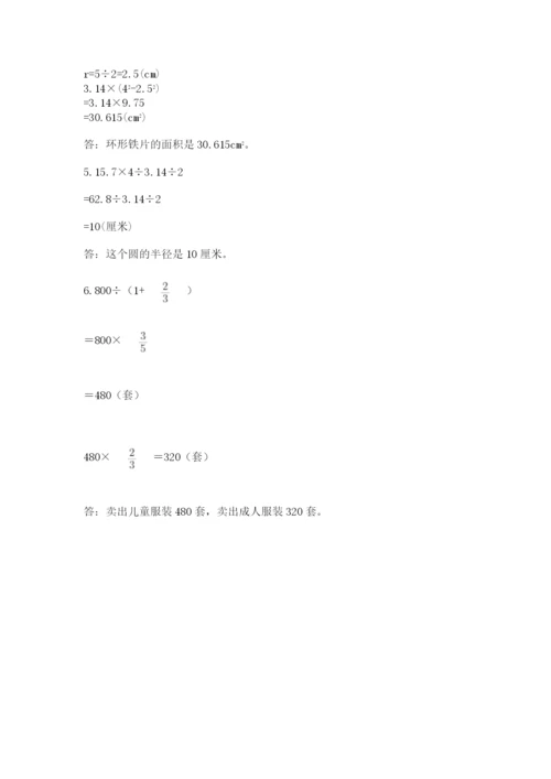 2022六年级上册数学期末考试试卷含答案（培优）.docx