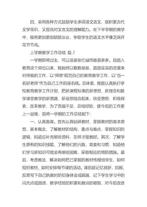 上学期教学工作总结合集六篇