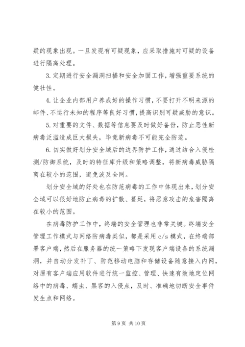 信息系统三级等保【化整为零保信息系统安全】.docx