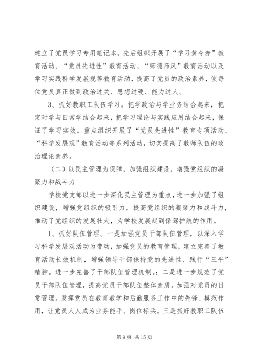 社区党支部换届选举程序 (3).docx