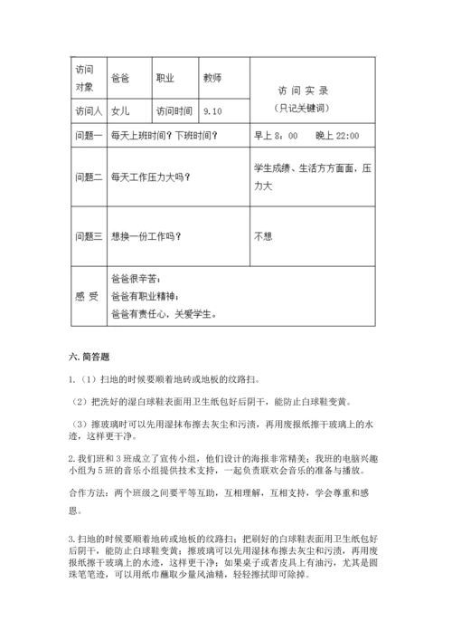 部编版道德与法治四年级上册期中测试卷附参考答案【达标题】.docx