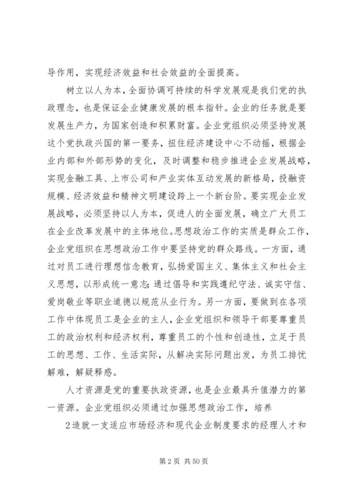 关于加强和改进国有及国有控股企业思想政治工作的调查与思考.docx