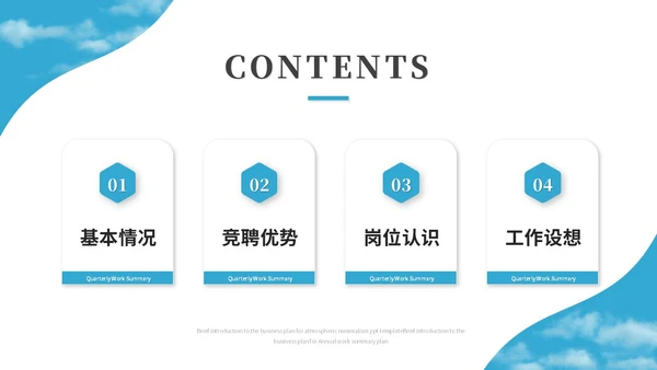 简约励志风纸飞机岗位竞聘个人简历自我介绍竞聘述职ppt模板