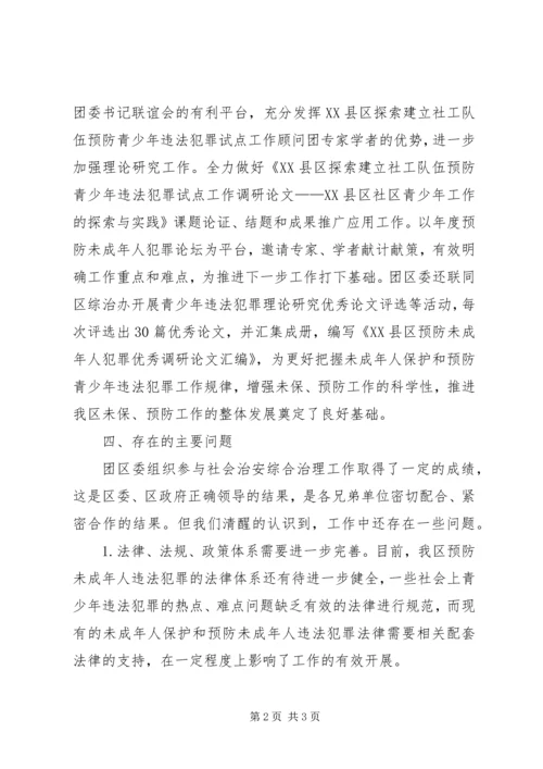 团委综治工作自查报告(3).docx