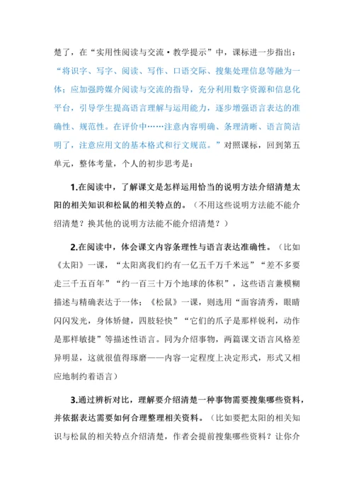 五上第五单元探微之根据需要介绍清楚一种事物.docx