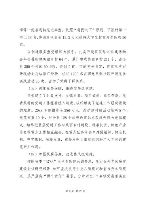 党建工作述职报告五篇.docx