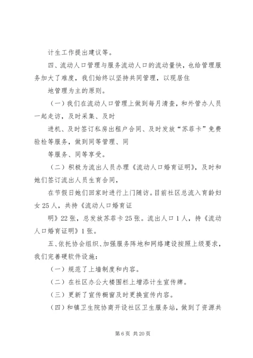 篇一：XX年度计划生育工作计划.docx