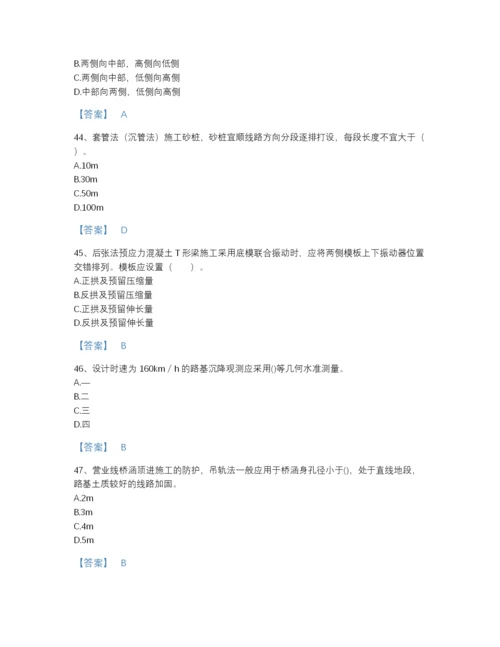 2022年云南省一级建造师之一建铁路工程实务自测模拟测试题库附下载答案.docx