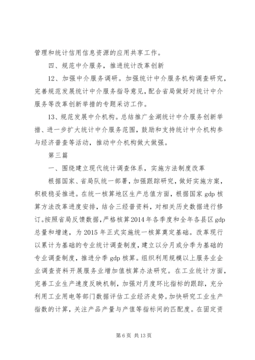 统计基层基础建设安排3篇.docx