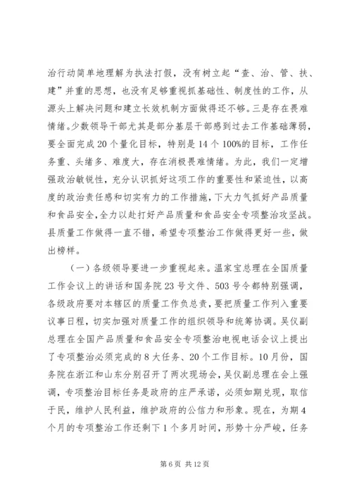 副县长在质量推进会讲话.docx