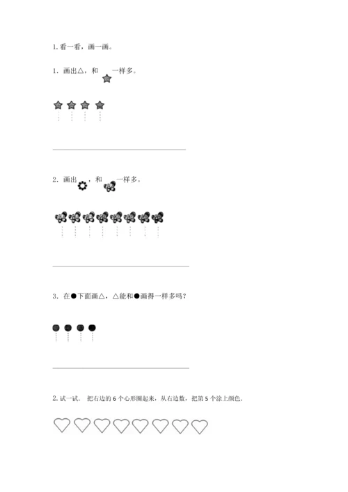 一年级上册数学期中测试卷附答案【名师推荐】.docx