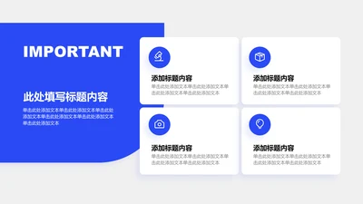 关系页-蓝色简约风4项矩阵图示