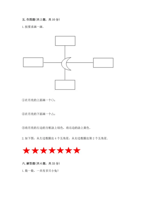 一年级上册数学期中测试卷含答案ab卷.docx