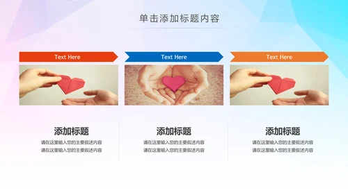 希望工程传递爱心助学关爱儿童PPT模板公益慈善