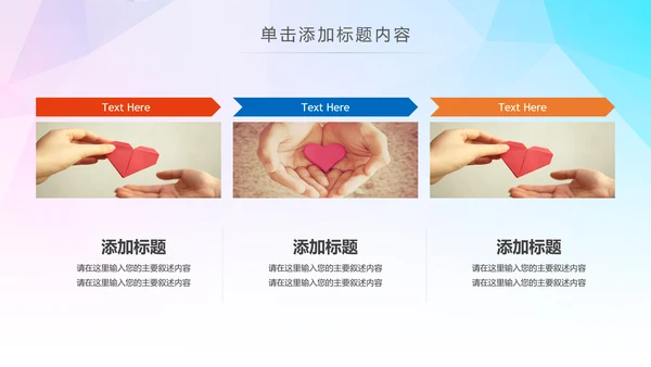 希望工程传递爱心助学关爱儿童PPT模板公益慈善