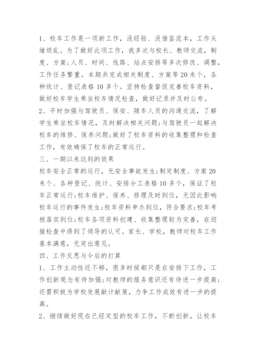 学校管理工作总结10篇.docx