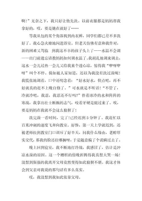 2024年依赖优秀作文议论文