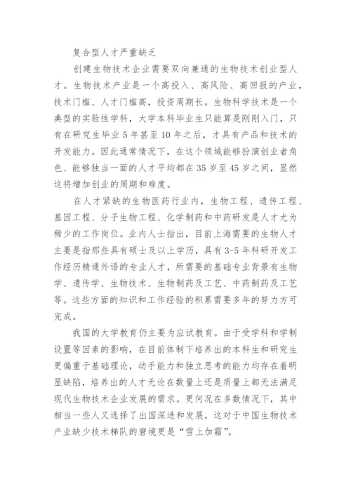 生物工程论文范文.docx