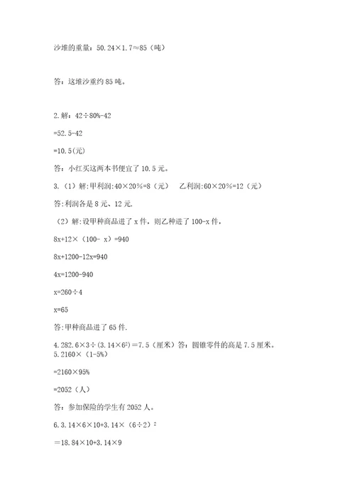 四平市梨树县六年级下册数学期末测试卷附答案
