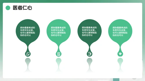 绿色卡通插画风中国医师节节日科普PPT模板