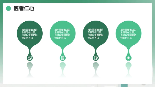 绿色卡通插画风中国医师节节日科普PPT模板