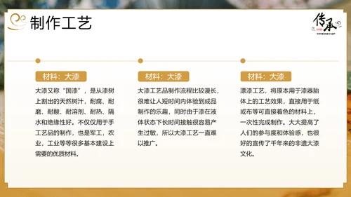 传承非物质文化遗产非遗漆扇PPT模板
