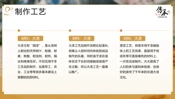 传承非物质文化遗产非遗漆扇PPT模板