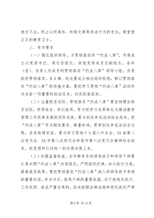 学习贯彻省委约法八章汇报材料[样例5].docx