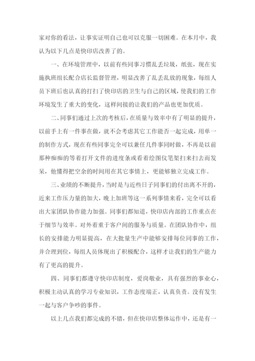 店长工作报告7篇.docx