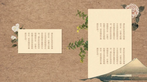 创意中国风文雅动态通用PPT模板